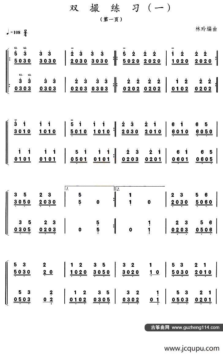 古筝双撮练习（一）简谱
