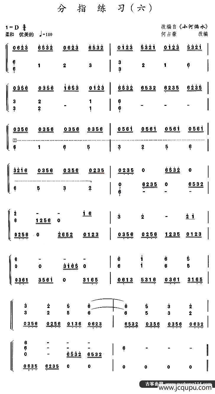 古筝分指练习（六）（选调《小河淌水》）简谱
