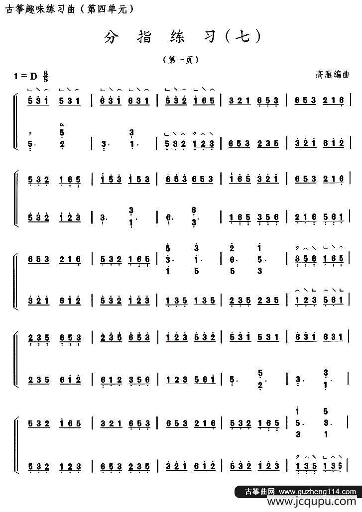 古筝分指练习（七）简谱