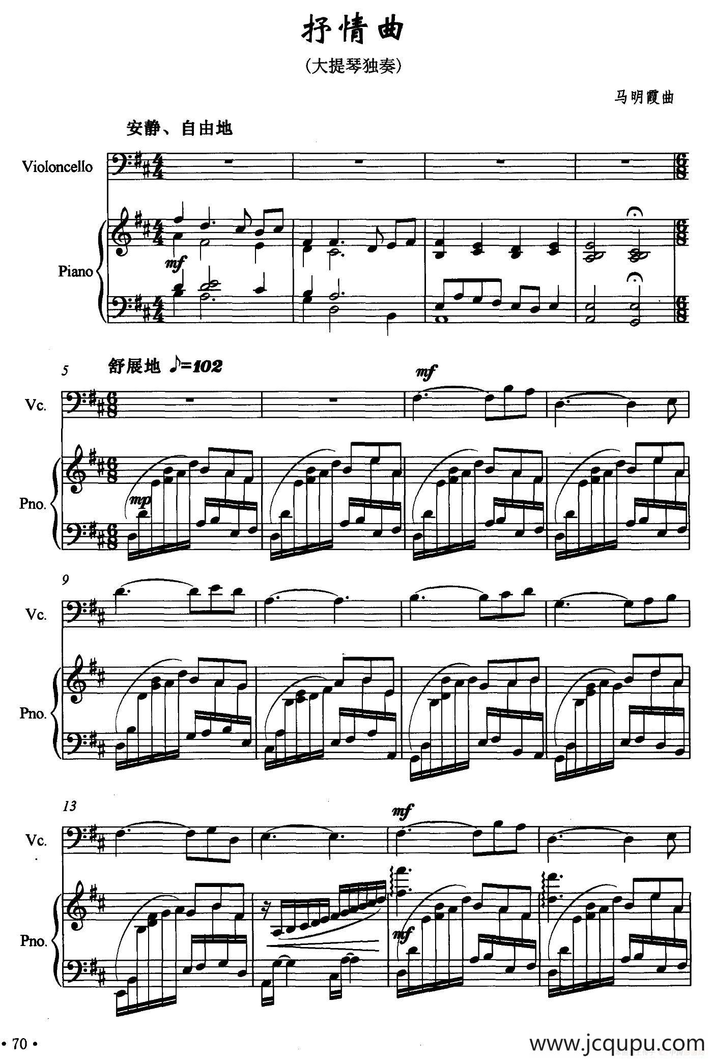 抒情曲（大提琴独奏+钢琴伴奏）简谱