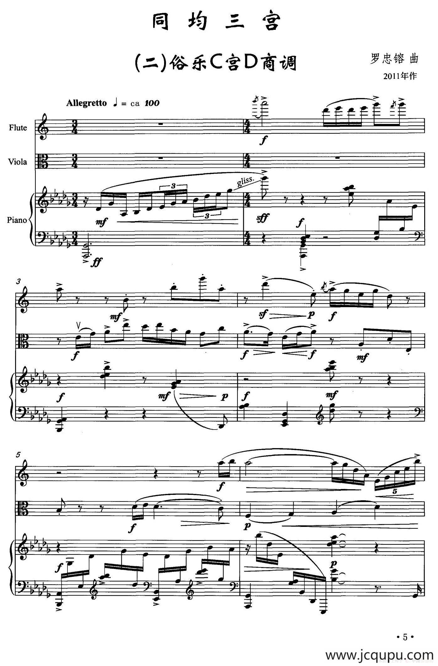 同均三宫（二）俗乐C宫D商调（长笛+小提琴+钢琴）简谱