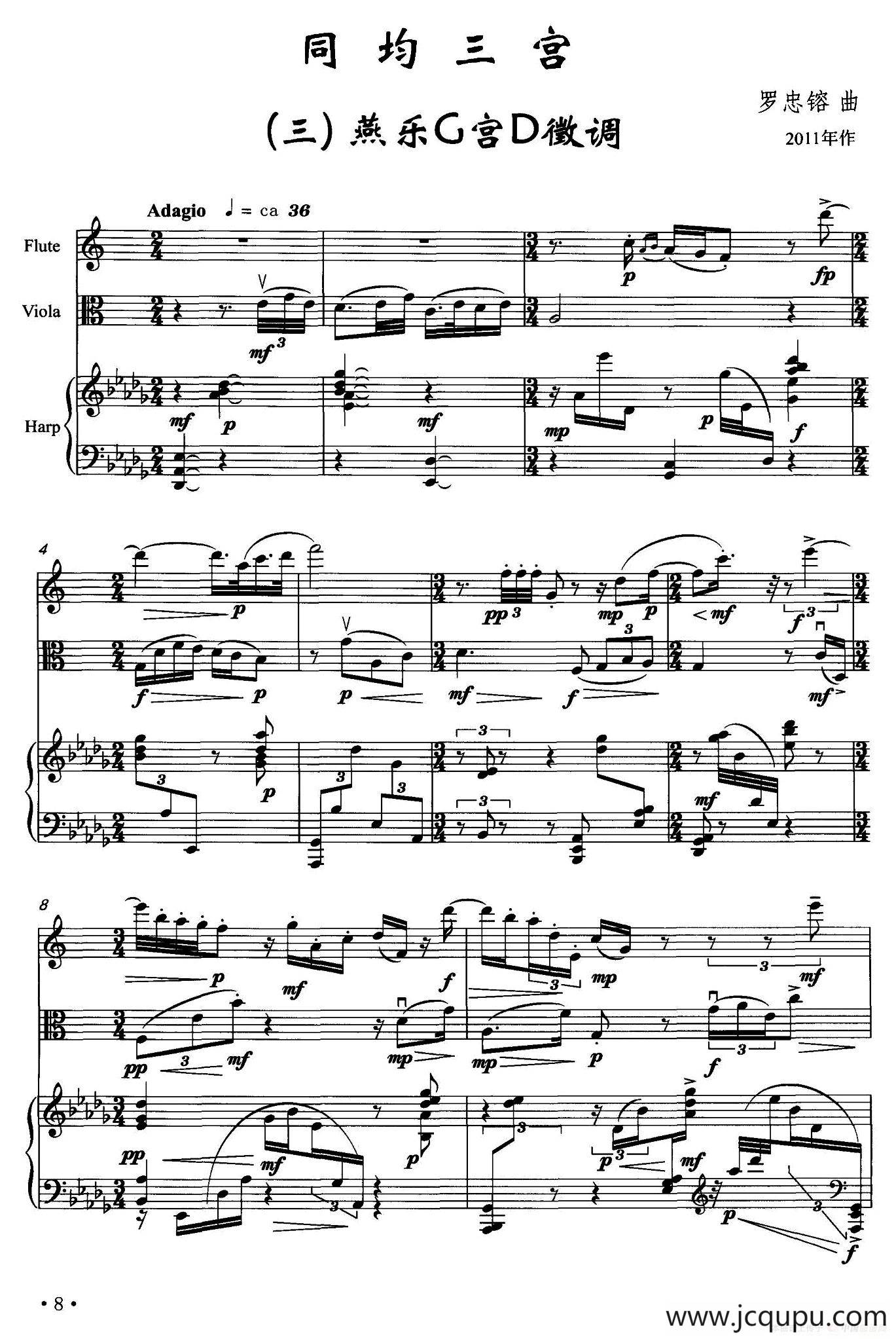 同均三宫（三）燕乐G宫D羽徵调（长笛+小提琴+钢琴）简谱