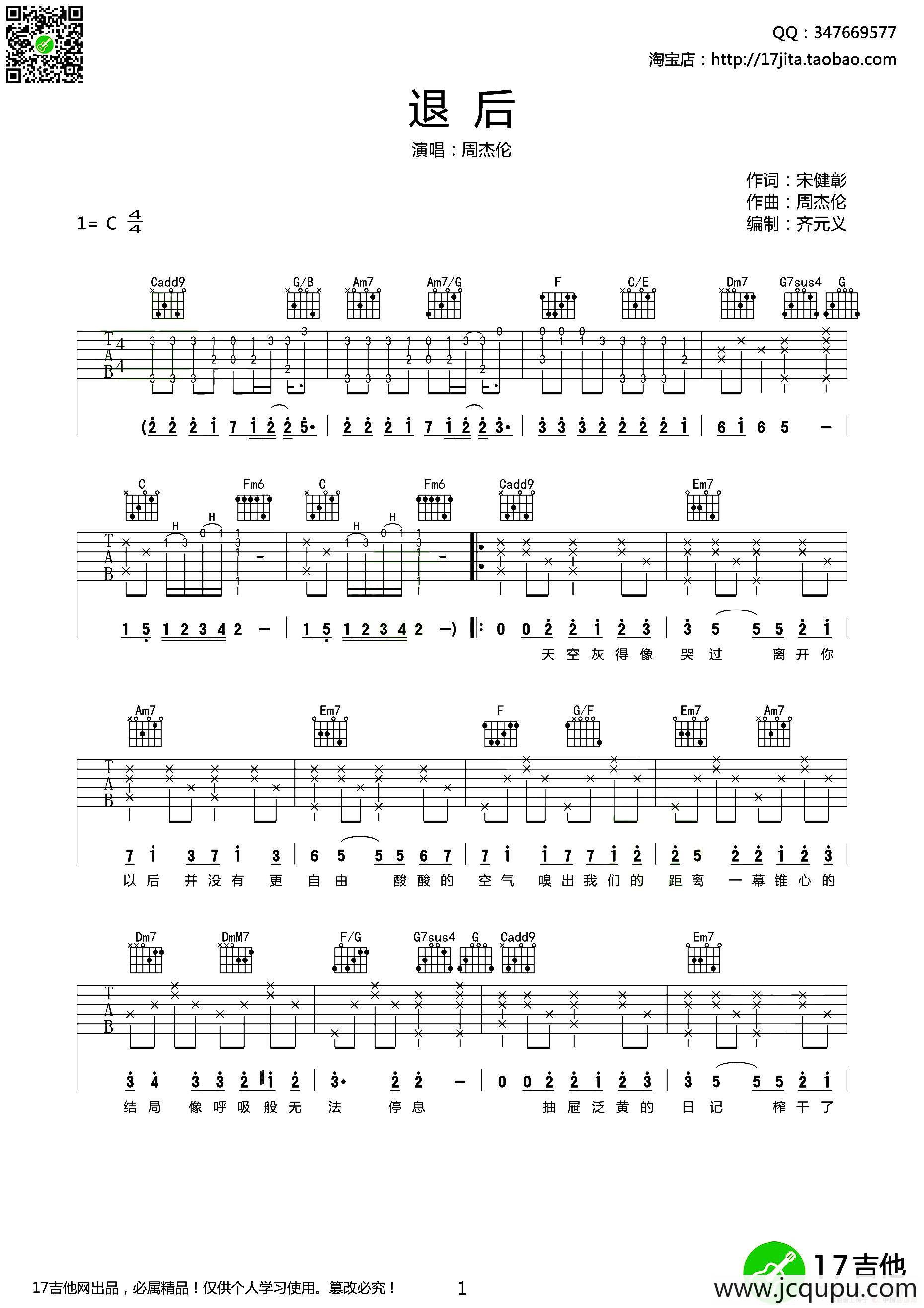 退后（齐元义编配版）简谱