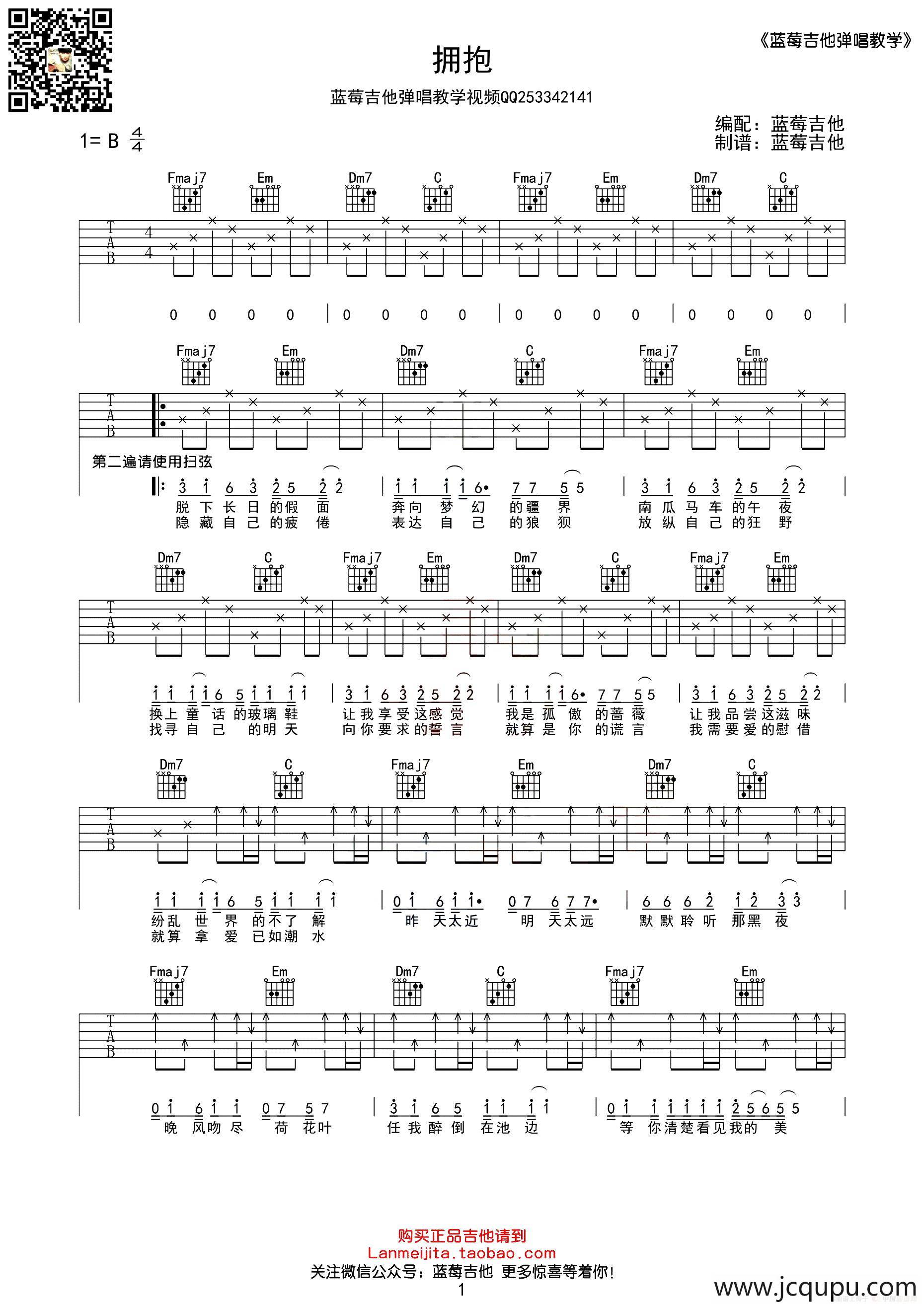 拥抱（C调蓝莓吉他弹唱教学版）简谱