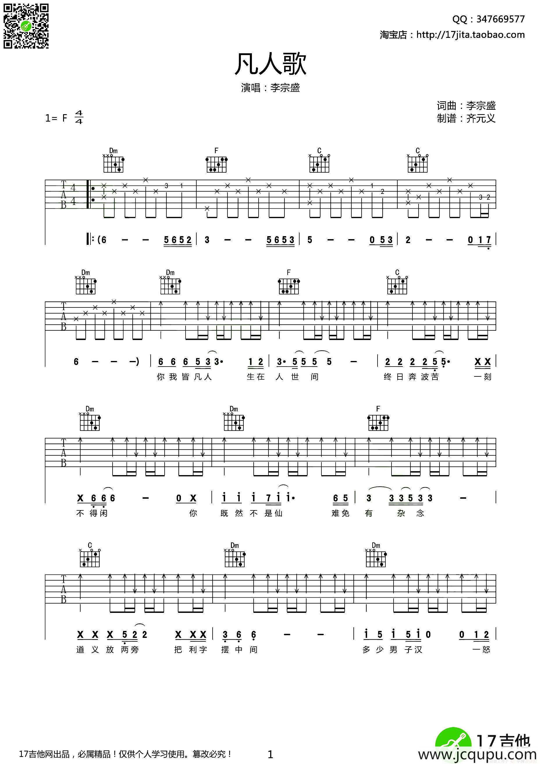 凡人歌简谱