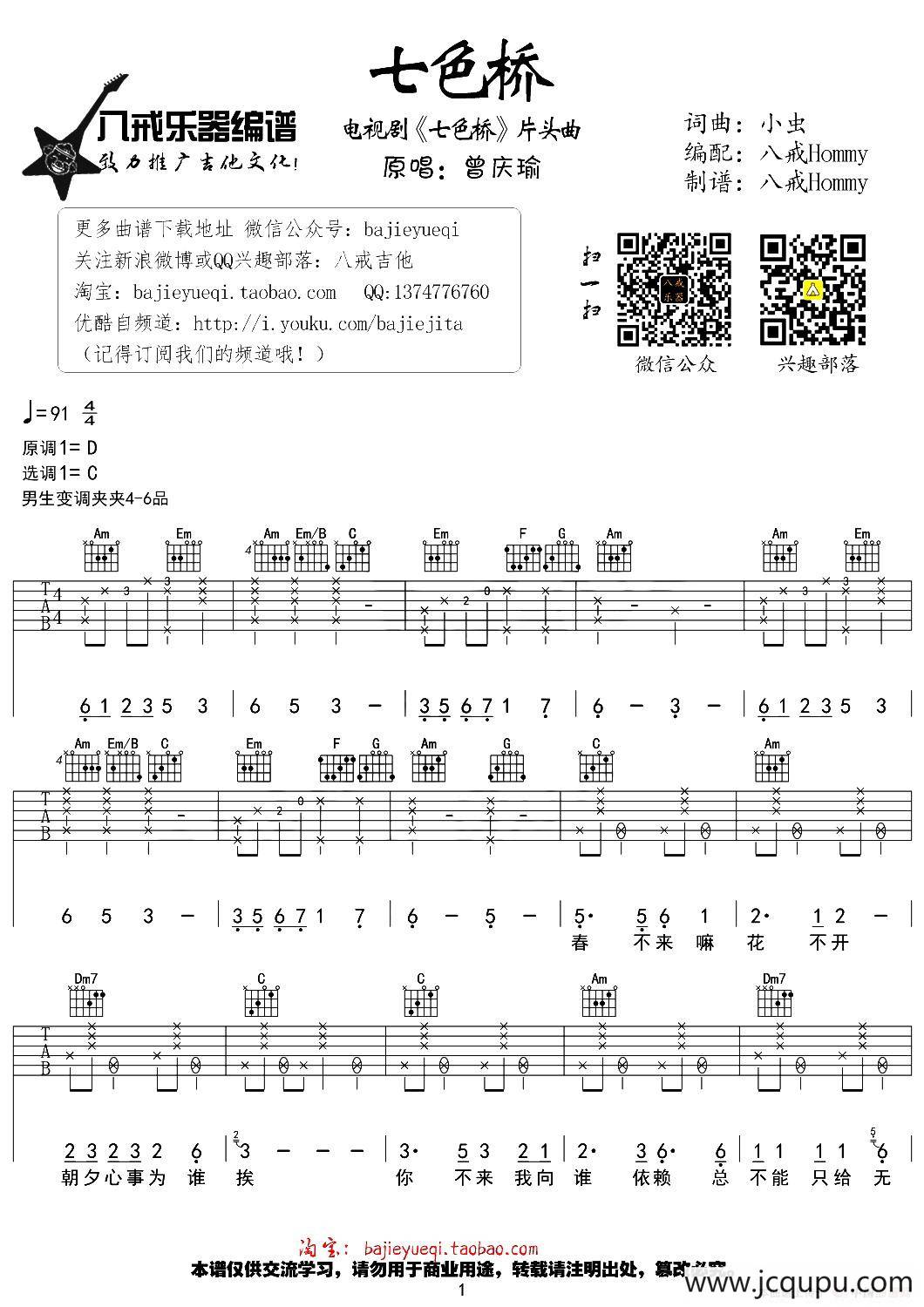 七色桥（同名电视剧片头曲）简谱