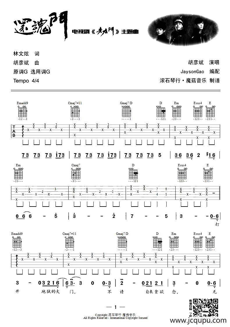 还魂门（电视剧《老九门》主题曲）简谱