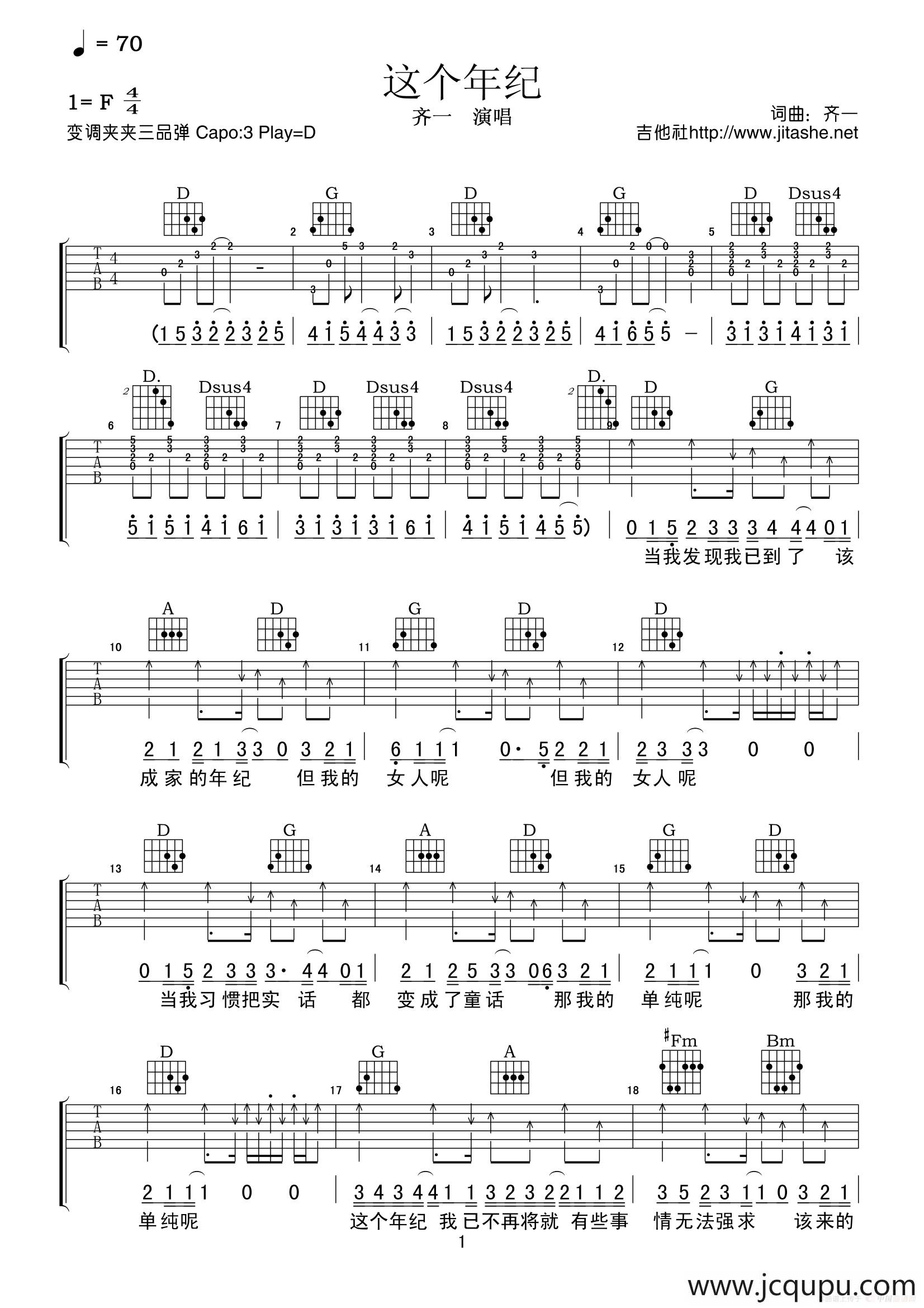 这个年纪简谱