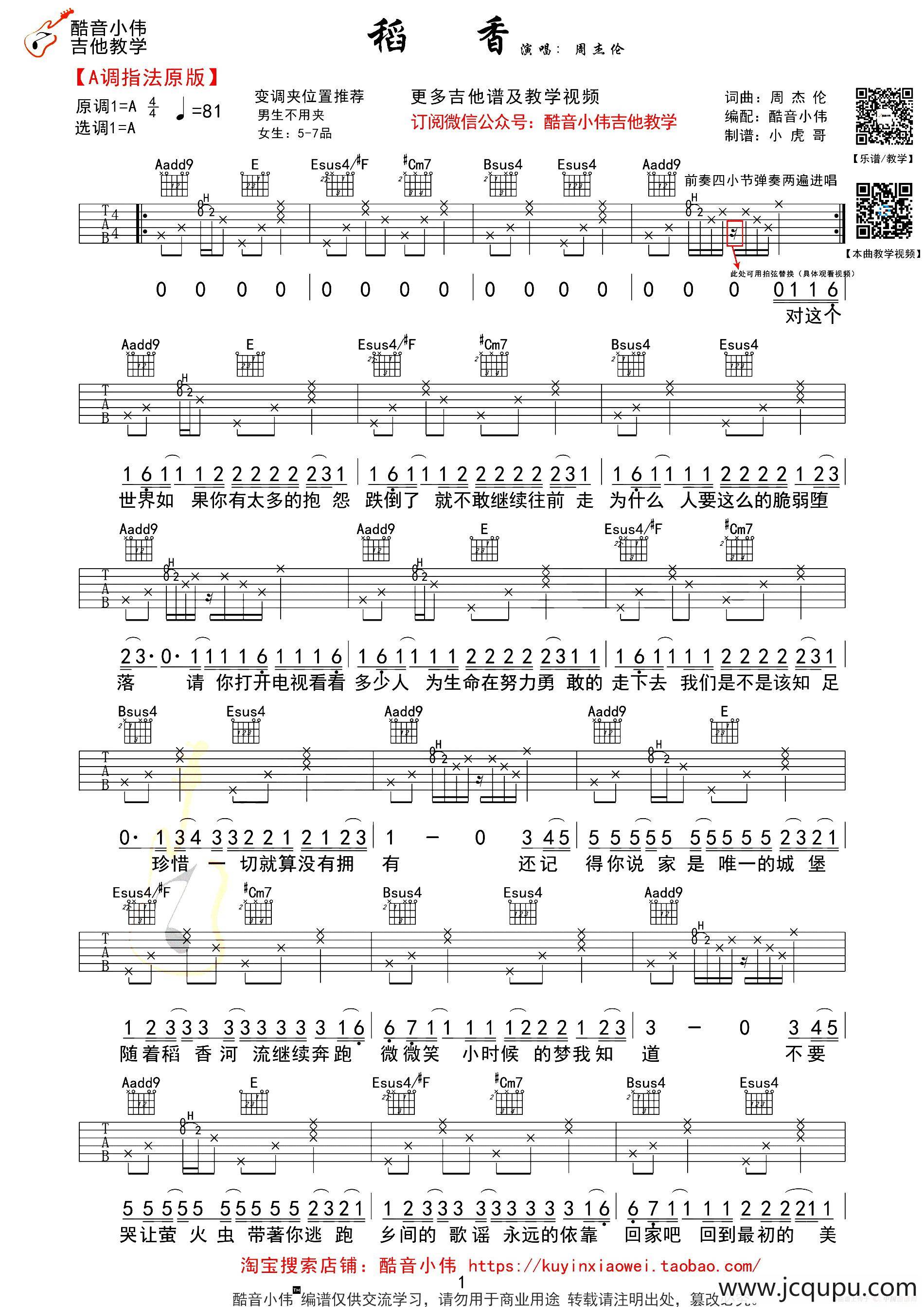 稻香（酷音小伟编配版）简谱