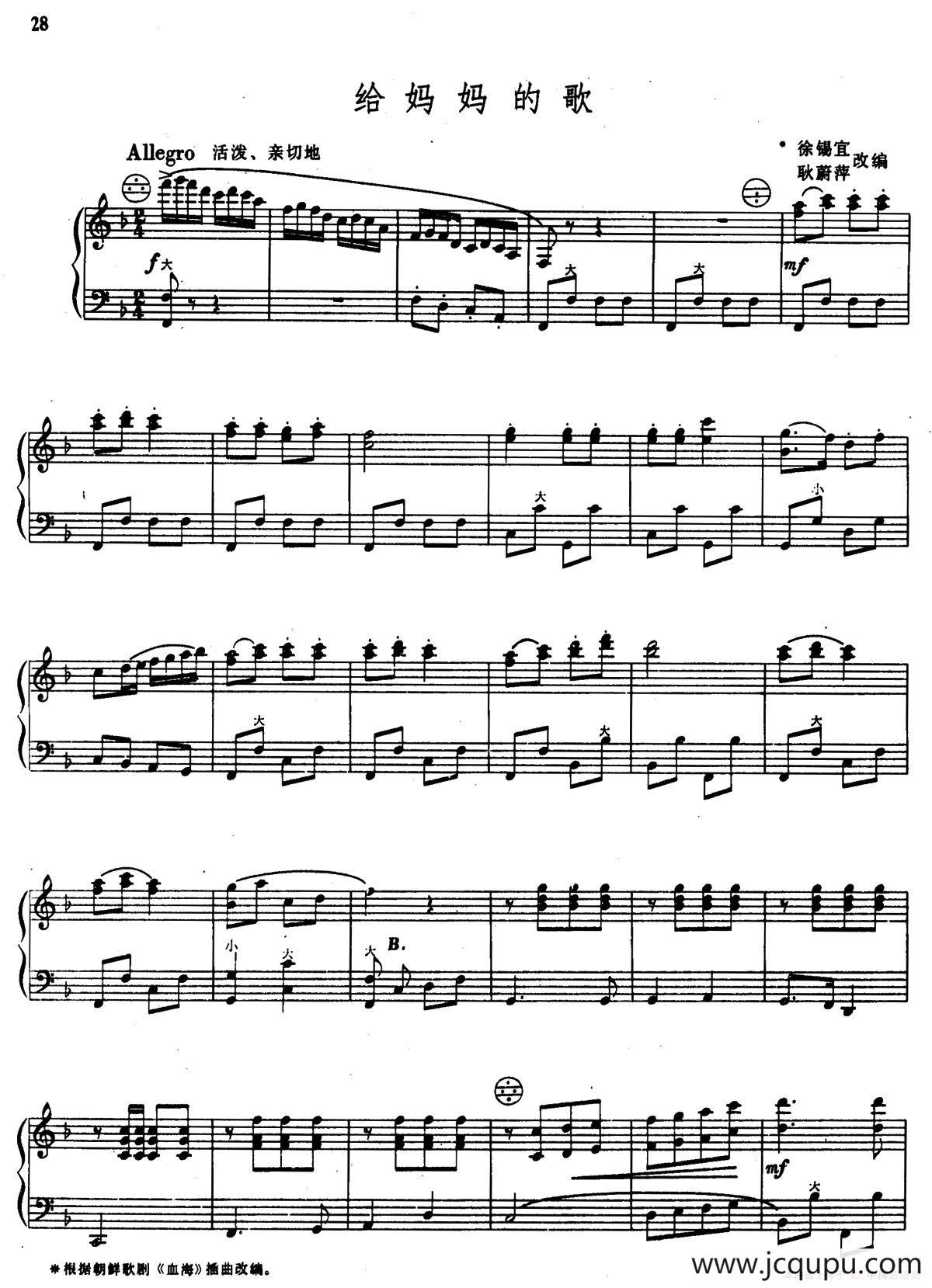 给妈妈的歌简谱