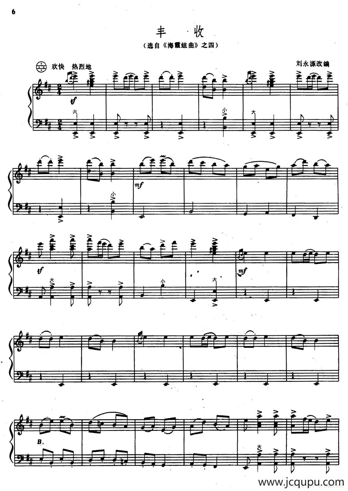 丰收（选自《海霞组曲》之四）简谱