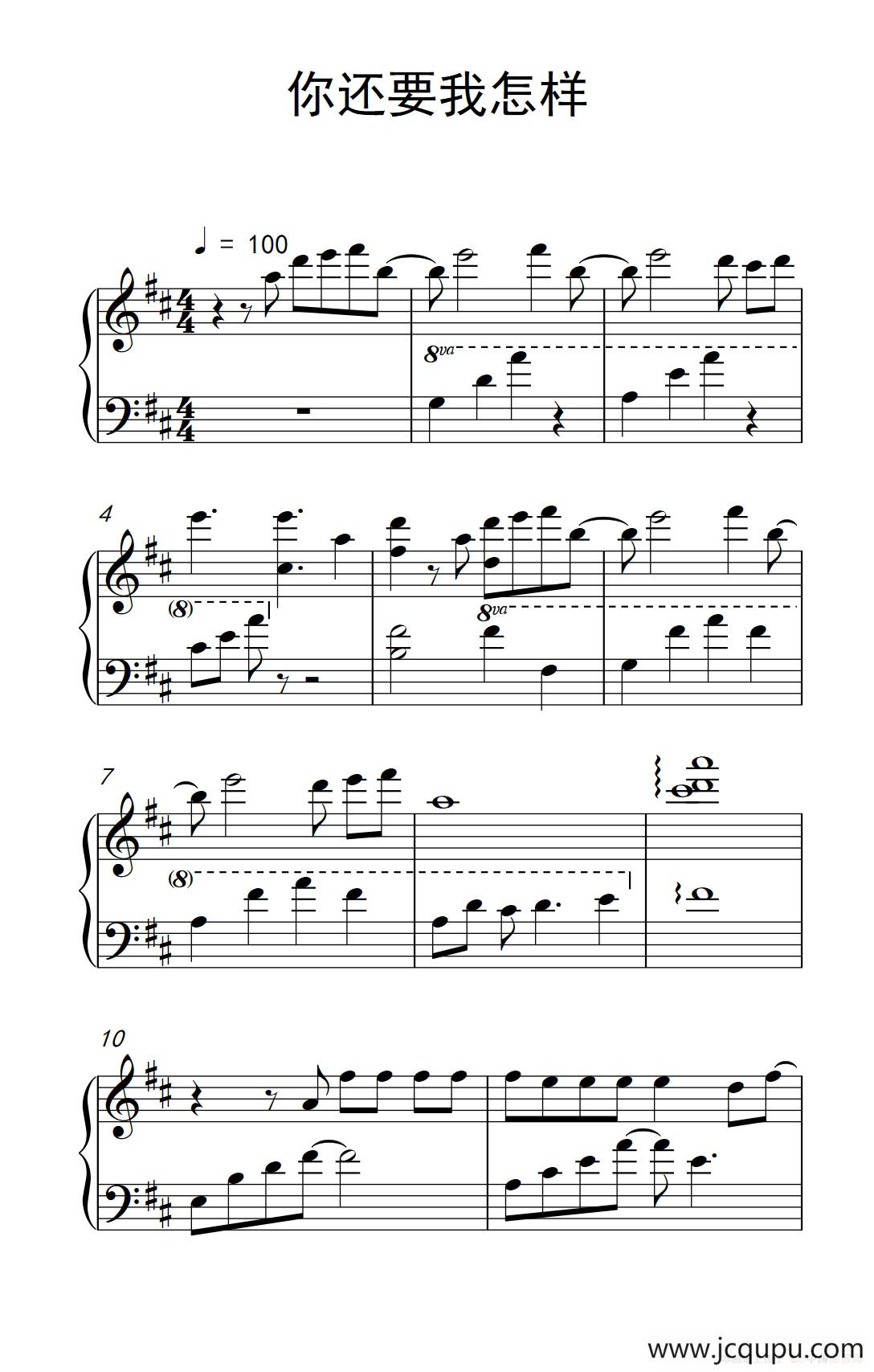 你还要我怎样简谱