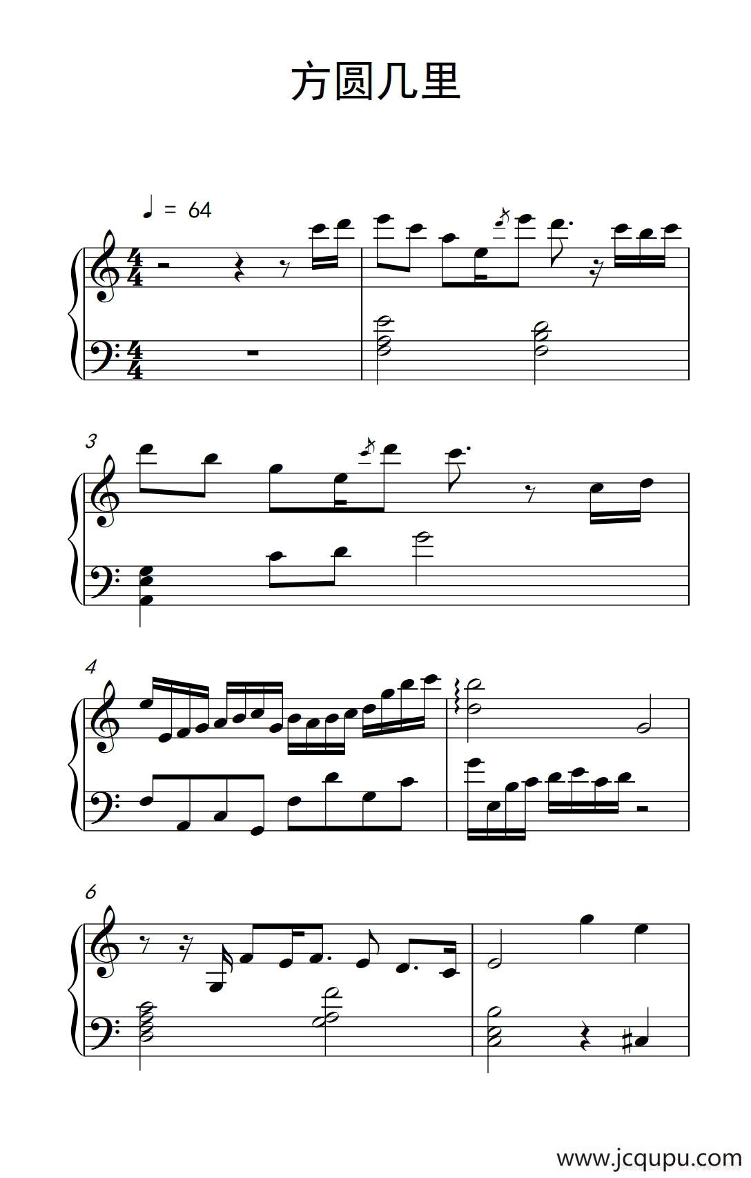 方圆几里简谱