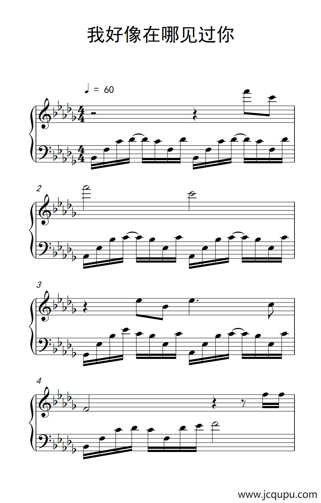 我好像在哪见过你简谱