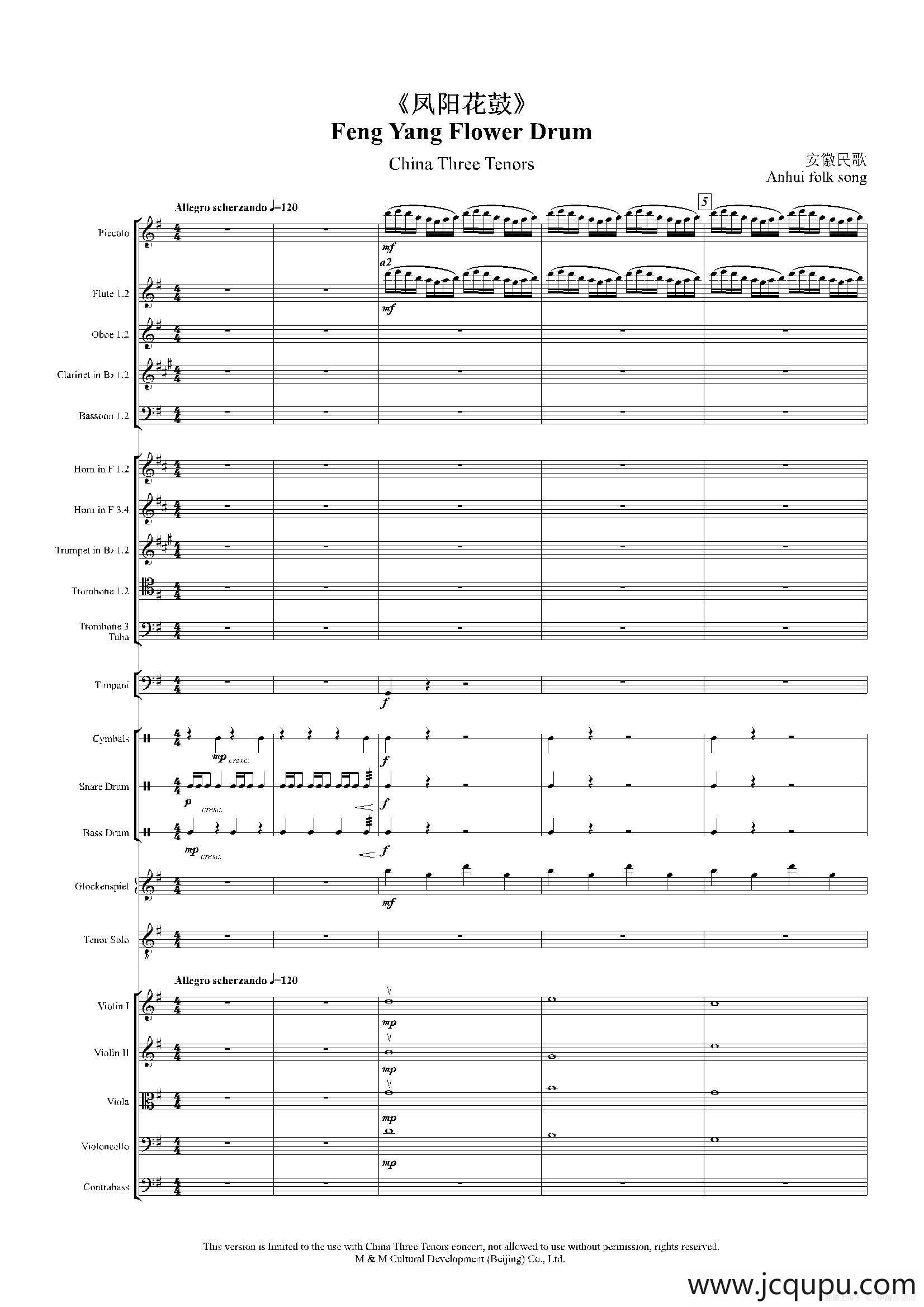 凤阳花鼓（声乐及大乐队伴奏总谱）简谱