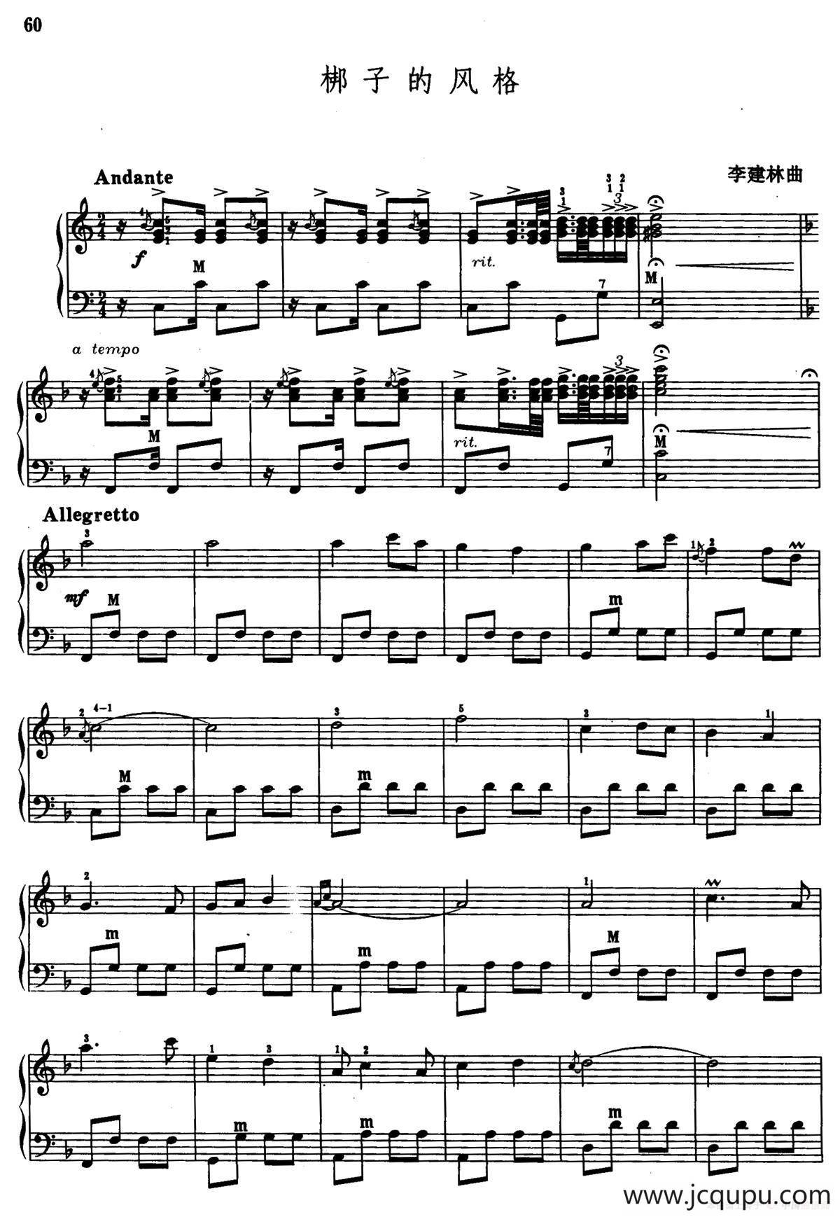 梆子的风格简谱