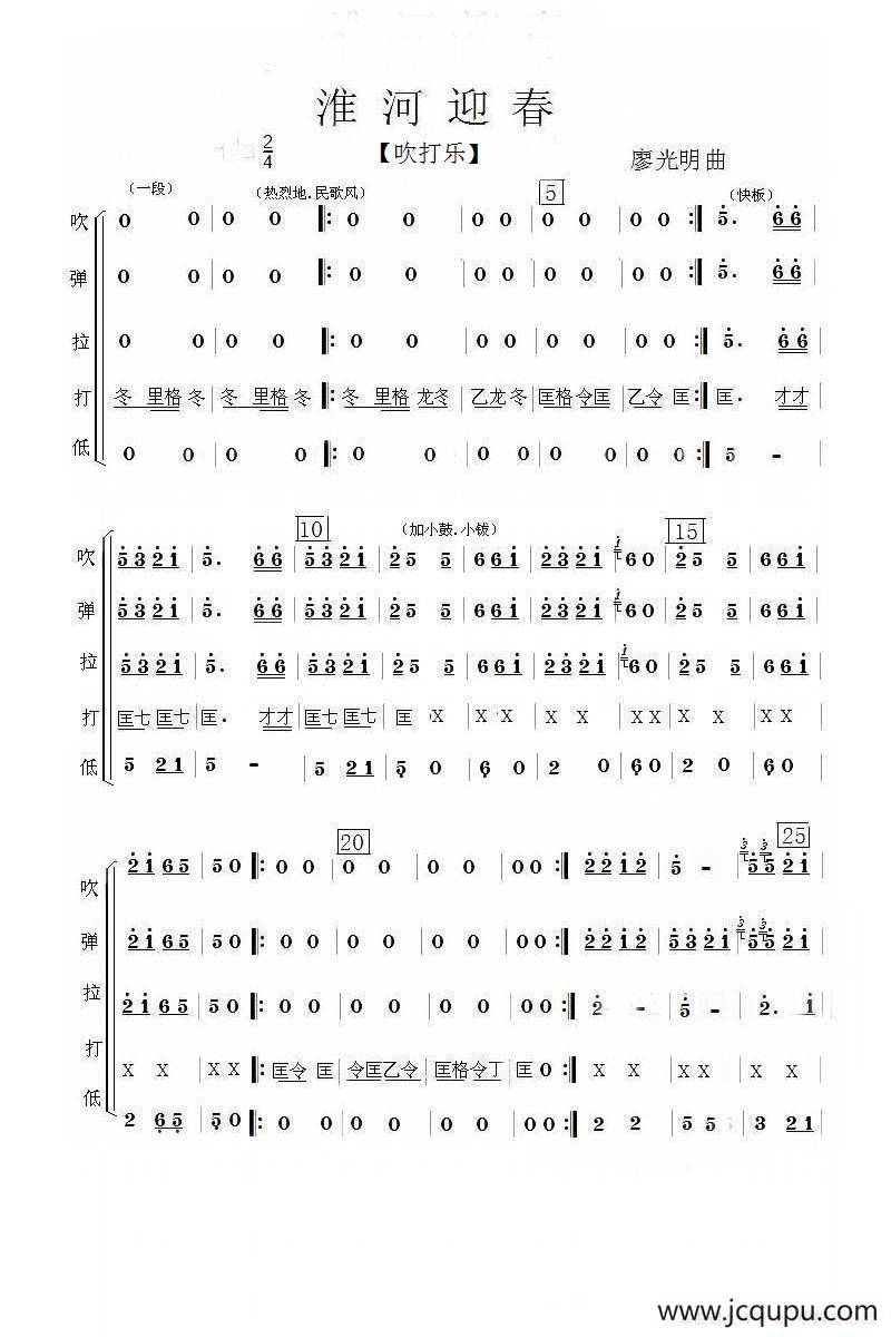 淮河迎春（吹打乐）简谱
