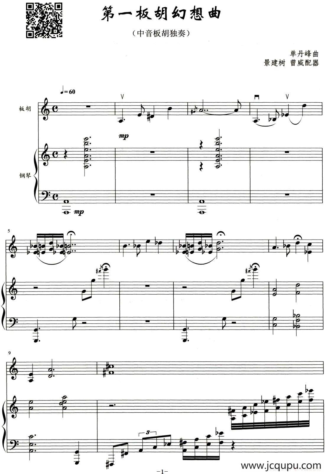 第一板胡幻想曲（中音板胡独奏+钢琴伴奏）简谱
