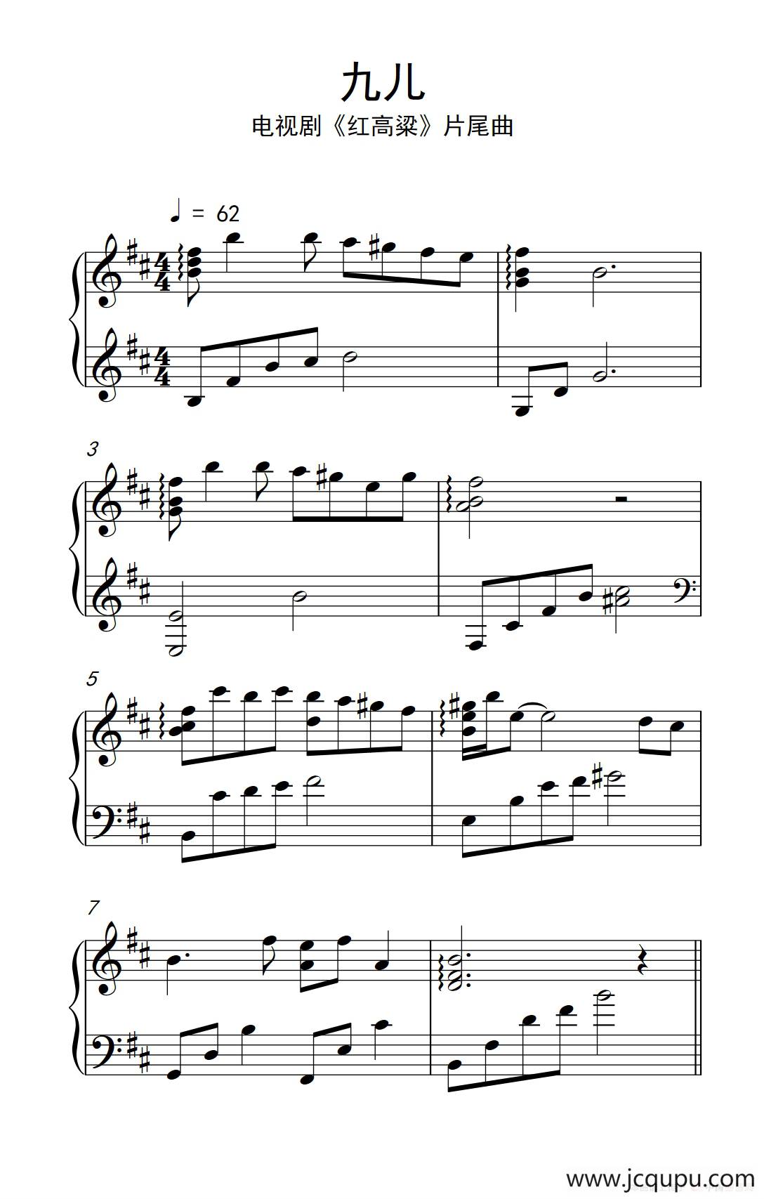 九儿（电视剧《红高粱》片尾曲）简谱