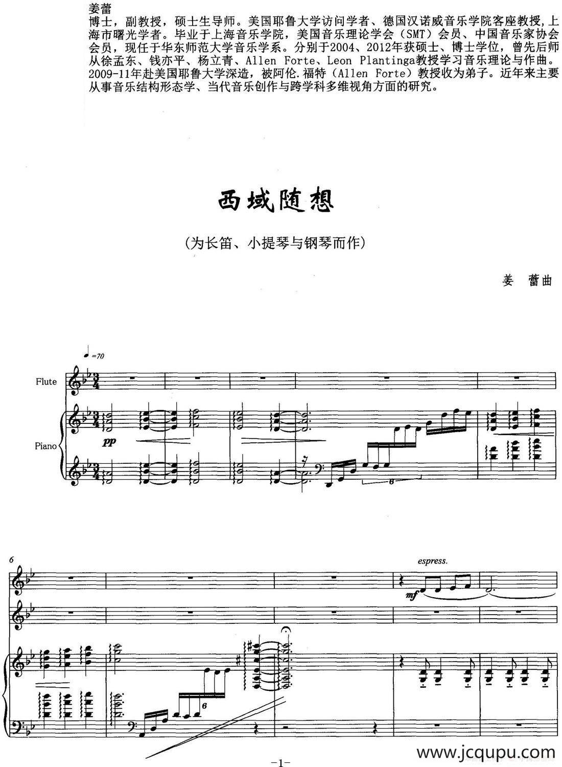 西域随想（为长笛、小提琴与钢琴而作）简谱