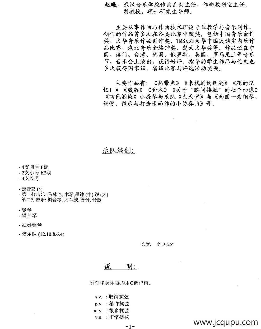 南国（总谱）简谱