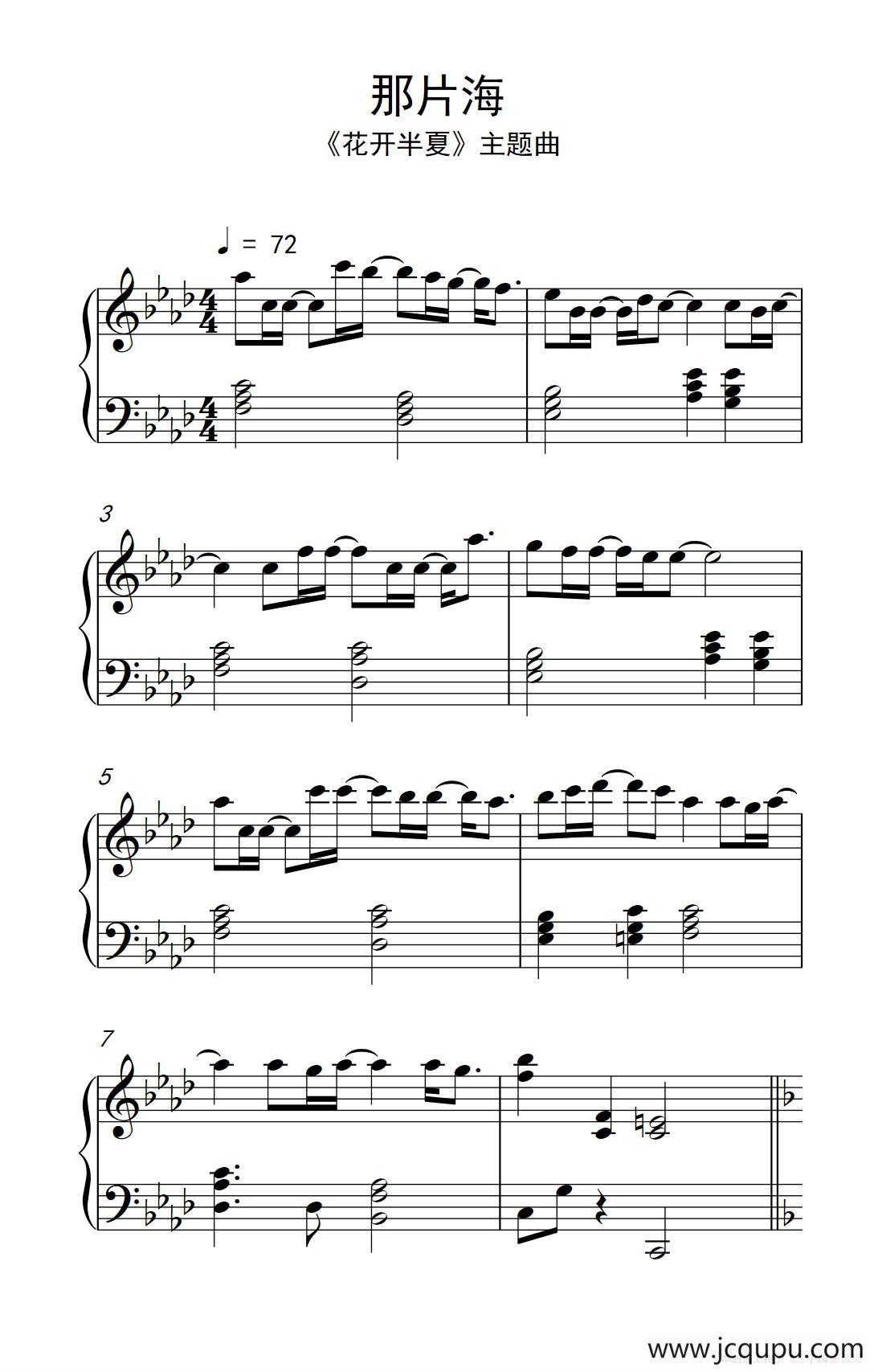 那片海（《弹吧音教》制谱版）简谱