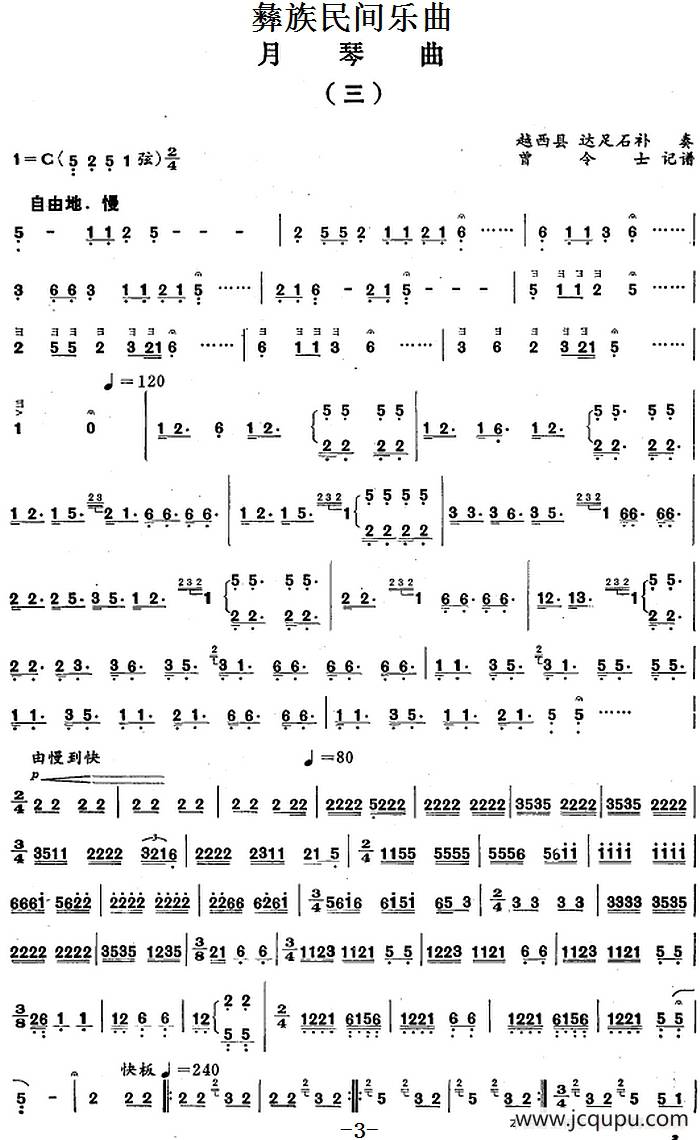 彝族民间乐曲：月琴曲（三）简谱