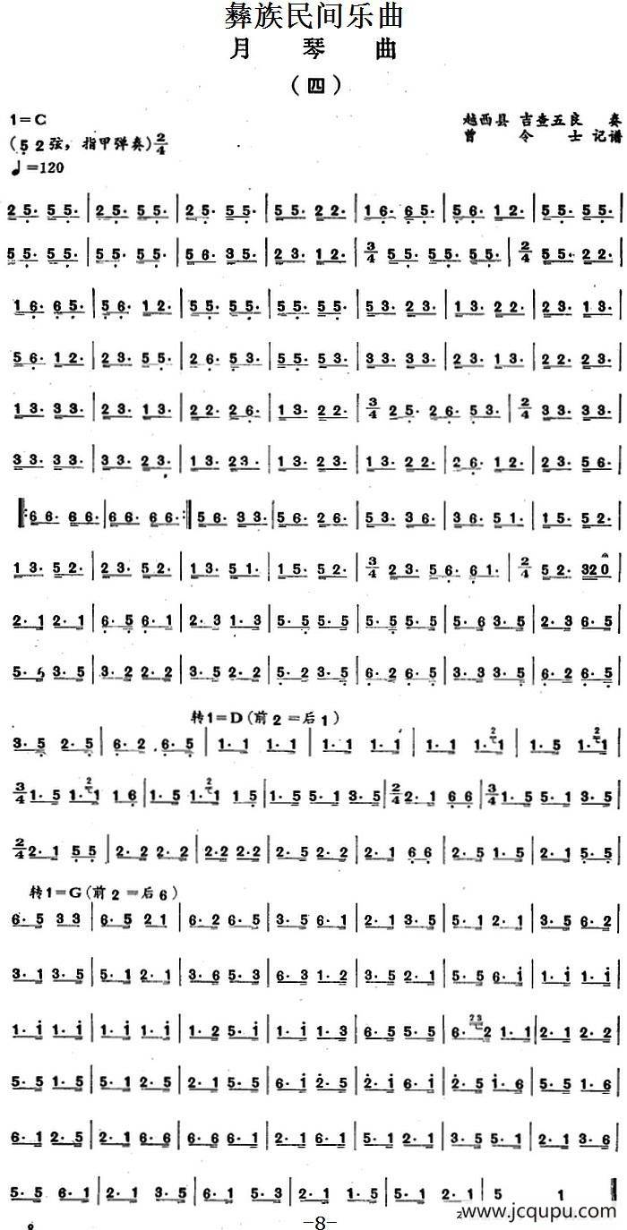 彝族民间乐曲：月琴曲（四）简谱
