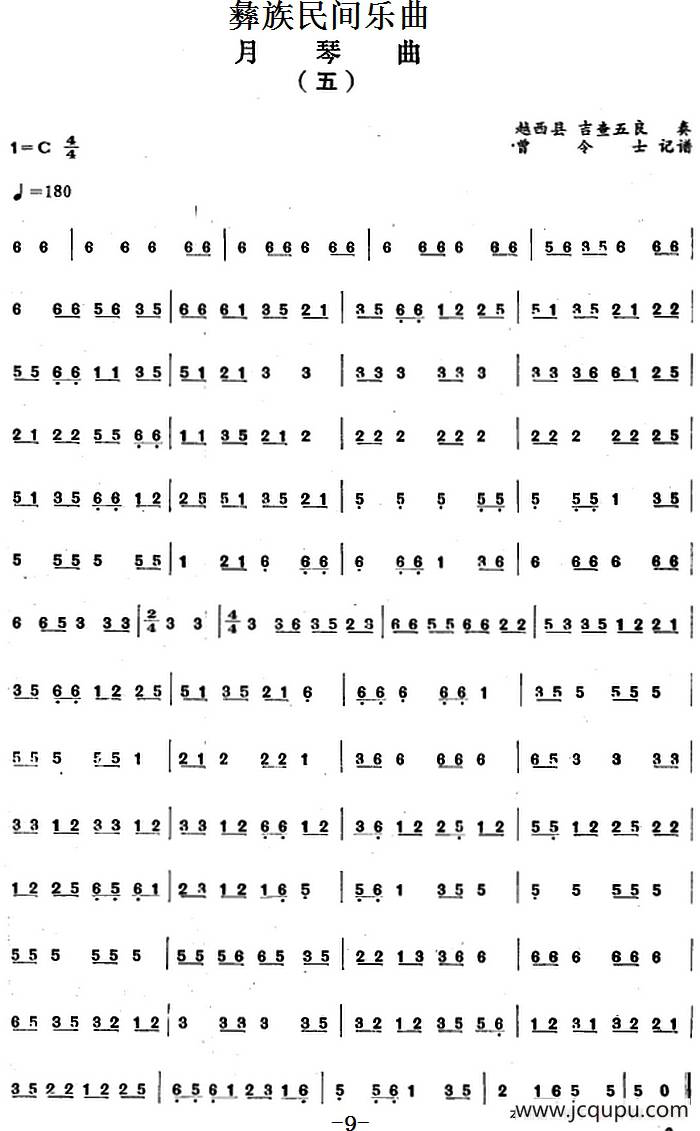 彝族民间乐曲：月琴曲（五）简谱