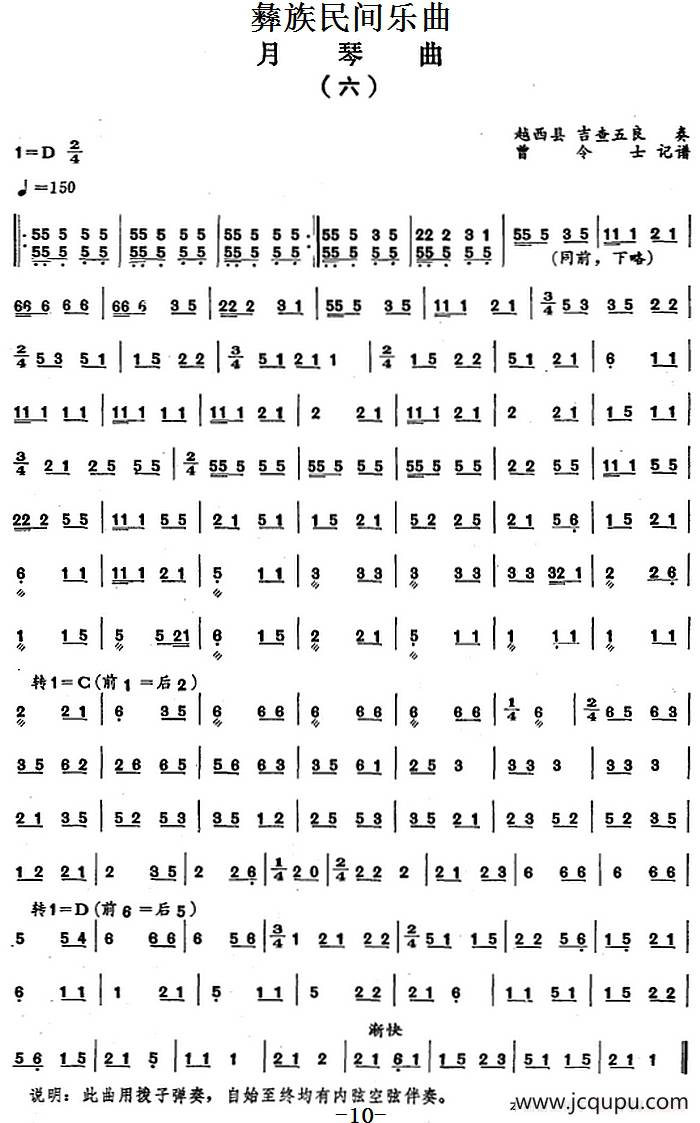 彝族民间乐曲：月琴曲（六）简谱