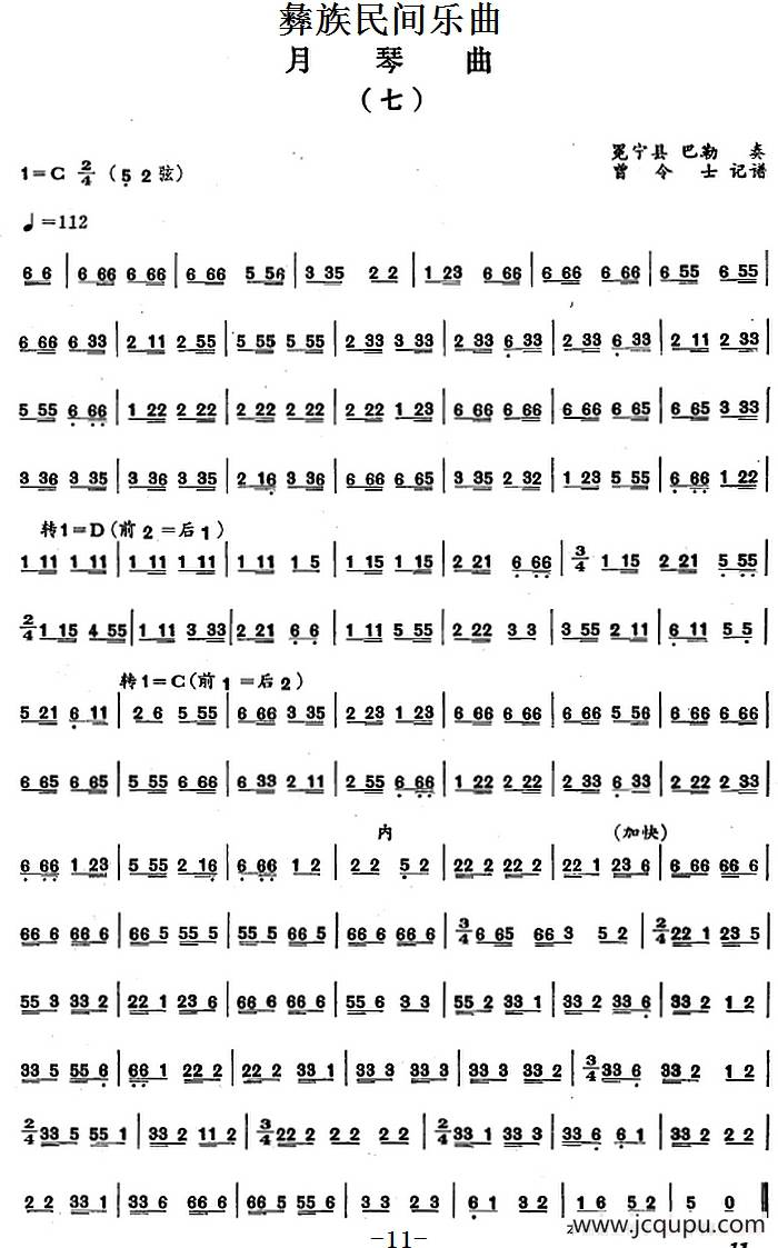 彝族民间乐曲：月琴曲（七）简谱