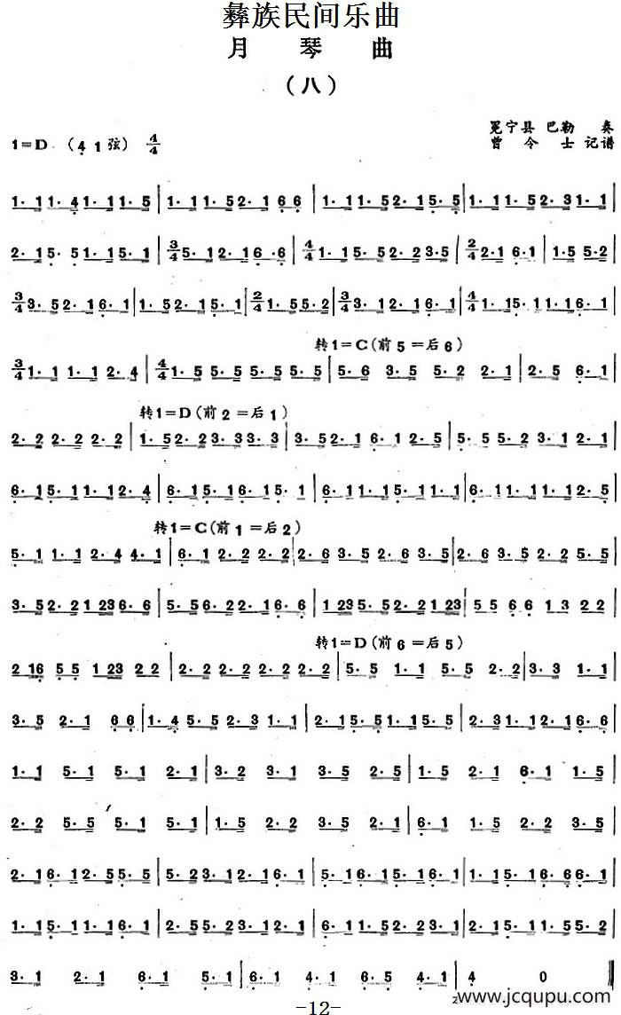 彝族民间乐曲：月琴曲（八）简谱
