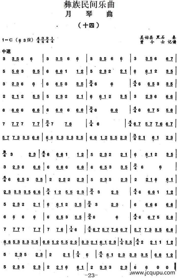彝族民间乐曲：月琴曲（十四）简谱