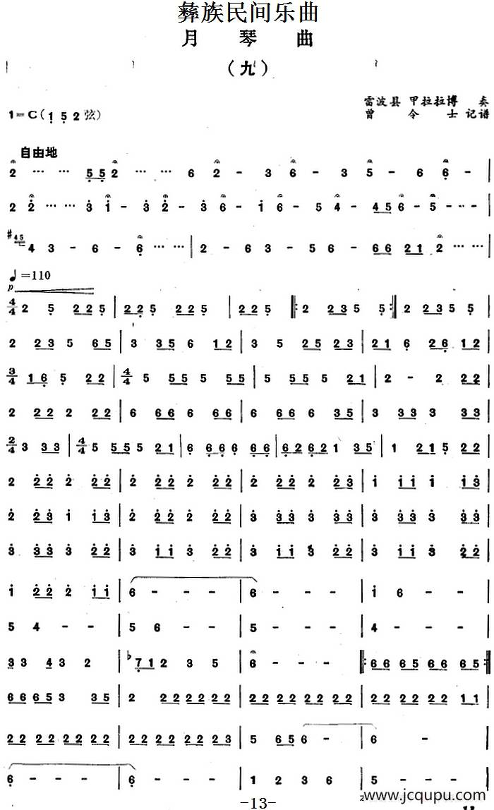 彝族民间乐曲：月琴曲（九）简谱