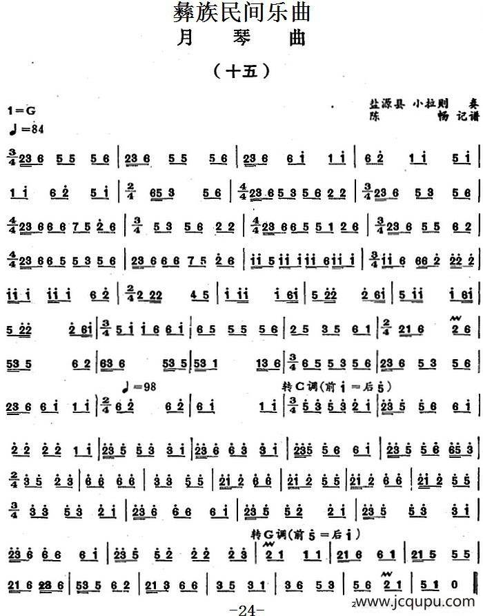 彝族民间乐曲：月琴曲（十五）简谱