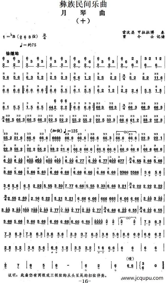 彝族民间乐曲：月琴曲（十）简谱