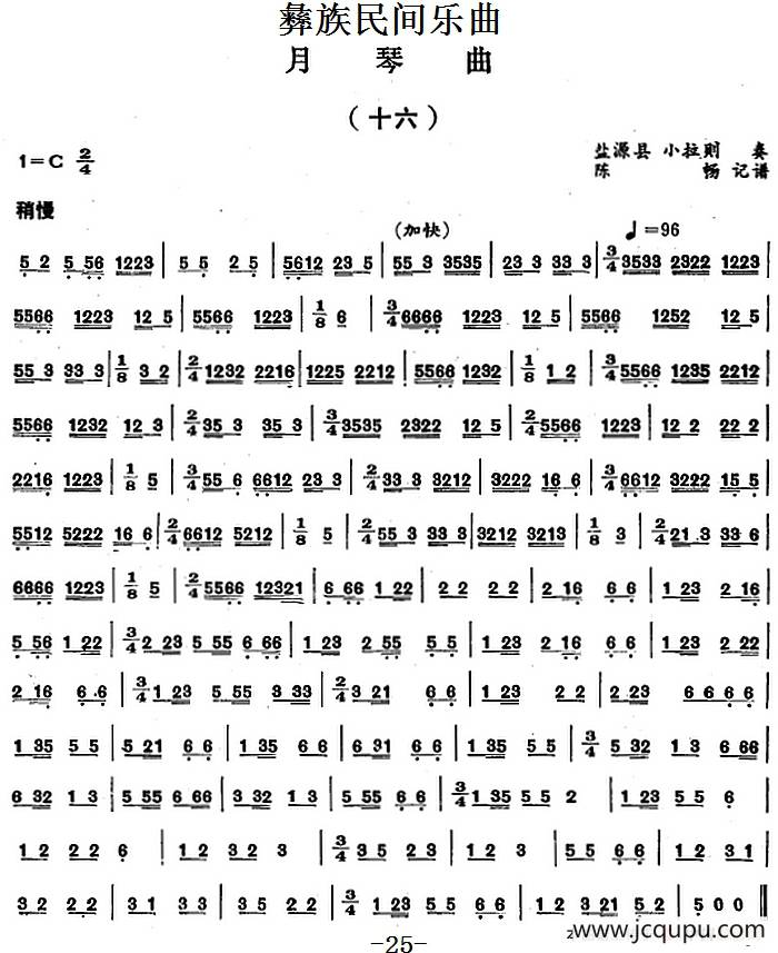 彝族民间乐曲：月琴曲（十六）简谱