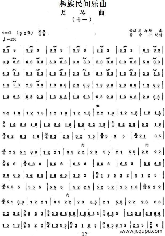 彝族民间乐曲：月琴曲（十一）简谱