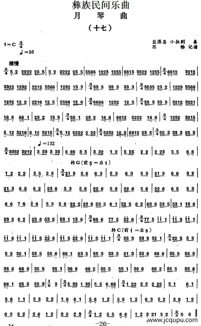 彝族民间乐曲：月琴曲（十七）简谱