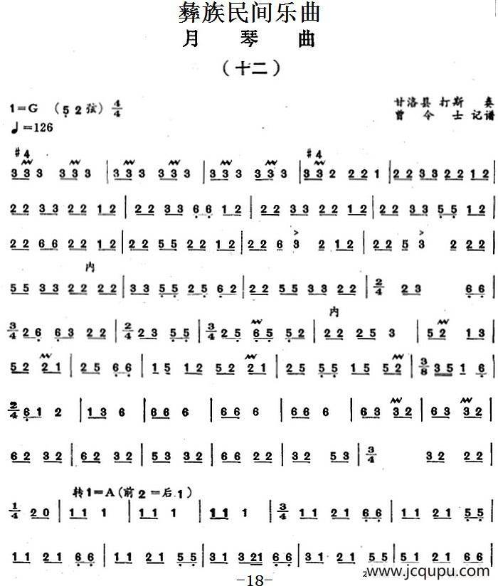 彝族民间乐曲：月琴曲（十二）简谱