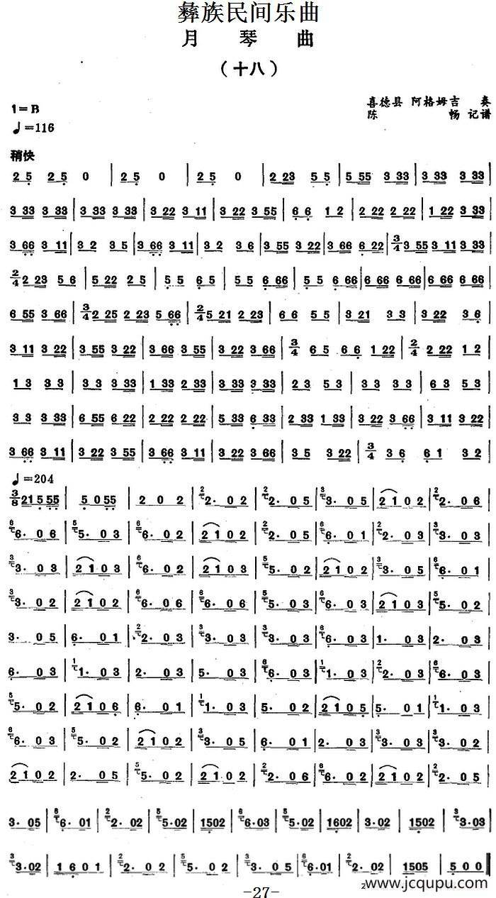 彝族民间乐曲：月琴曲（十八）简谱