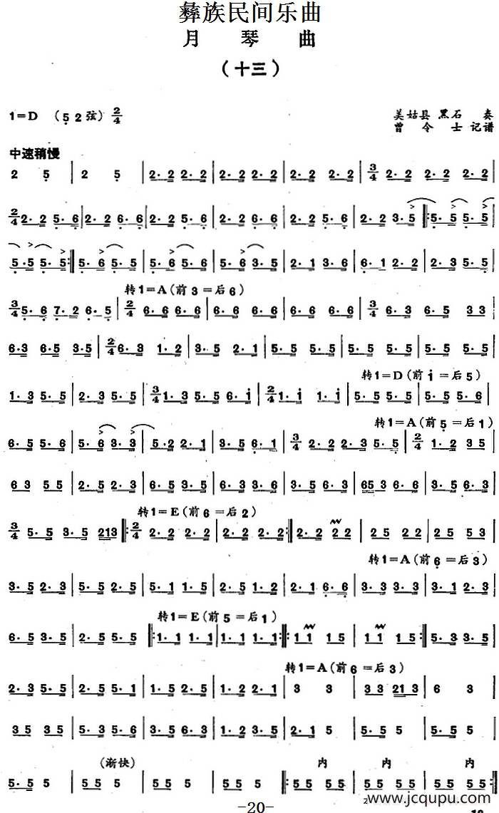 彝族民间乐曲：月琴曲（十三）简谱