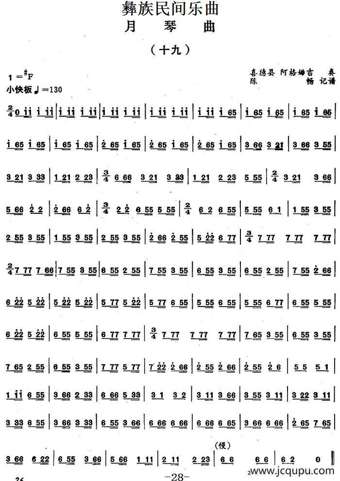 彝族民间乐曲：月琴曲（十九）简谱