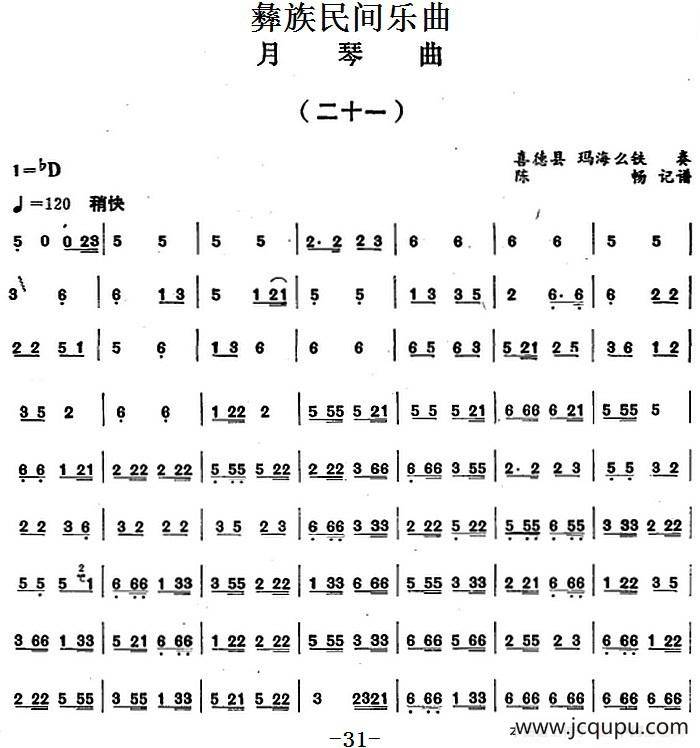 彝族民间乐曲：月琴曲（二十一）简谱