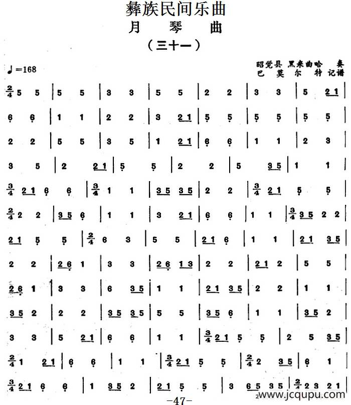 彝族民间乐曲：月琴曲（三十一）简谱