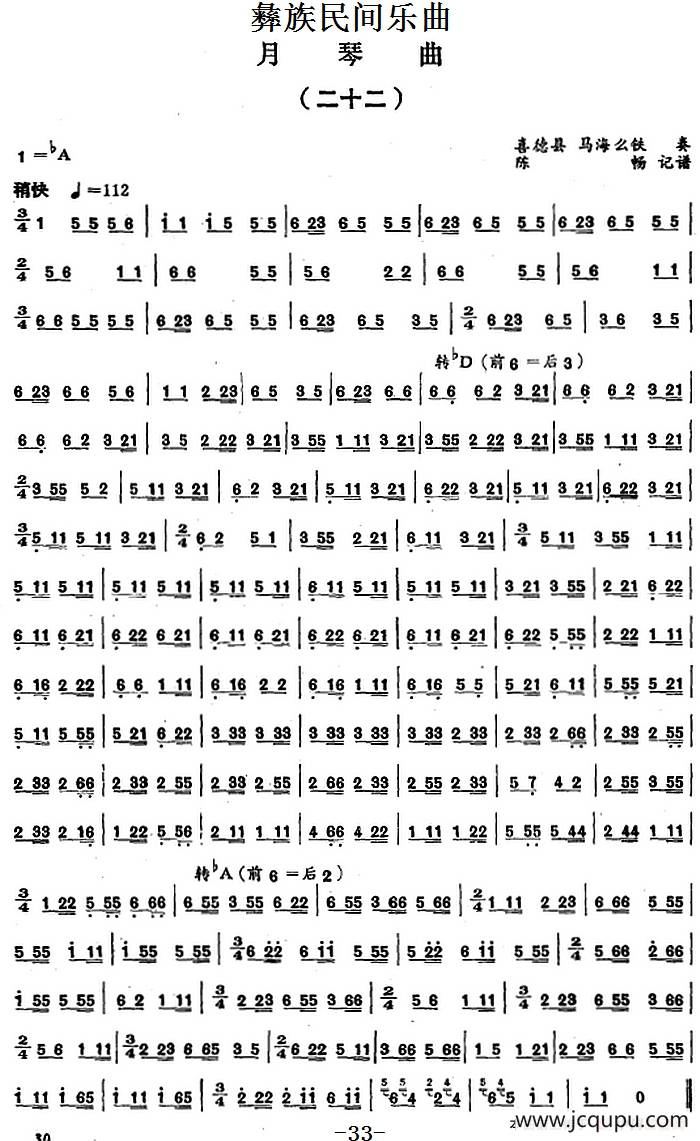 彝族民间乐曲：月琴曲（二十二）简谱