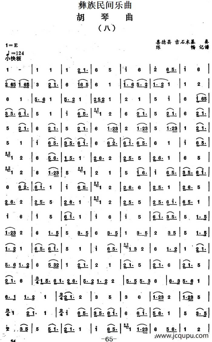 彝族民间乐曲：胡琴曲（八）简谱