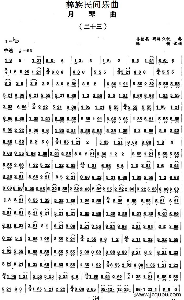 彝族民间乐曲：月琴曲（二十三）简谱