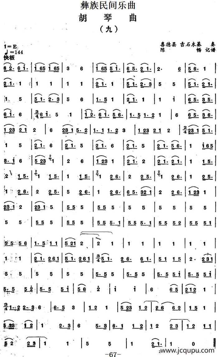 彝族民间乐曲：胡琴曲（九）简谱