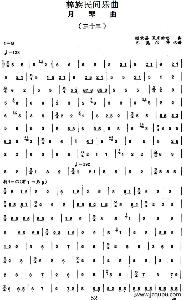 彝族民间乐曲：月琴曲（三十三）简谱